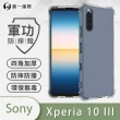 【o-one】Sony Xperia 10 III 軍功防摔手機保護殼