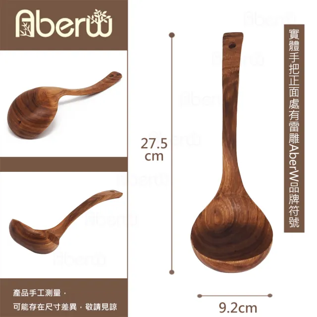 【AberW】雅柏相思木大杓(木杓 湯杓 木質杓 廚房料理杓 料理匙 料理木杓 料理木匙)