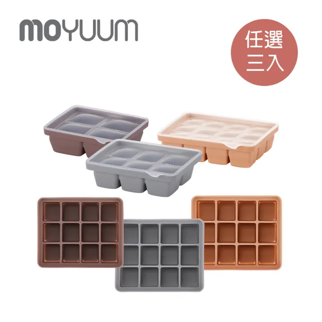 【MOYUUM】韓國 白金矽膠副食品分裝盒(多款任選三入)