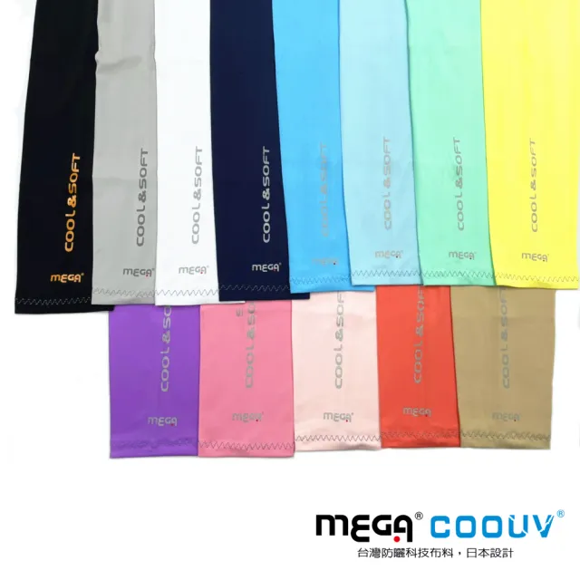 【MEGA COOUV】防曬抗UV冰感袖套 超彈性 男女皆可 12色任選(機車冰涼袖套 外送防曬袖套 防曬袖套)