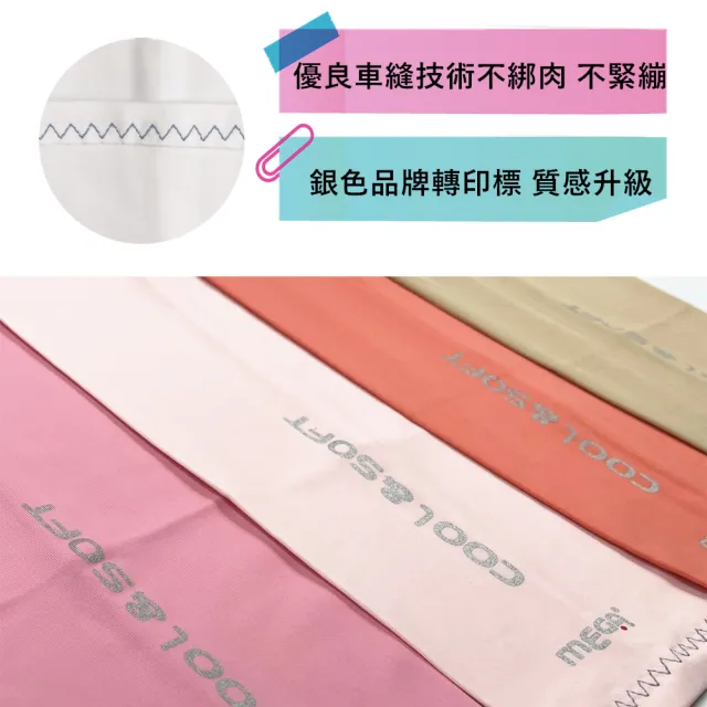 【MEGA COOUV】防曬抗UV冰感袖套 超彈性 男女皆可 12色任選(機車冰涼袖套 外送防曬袖套 防曬袖套)