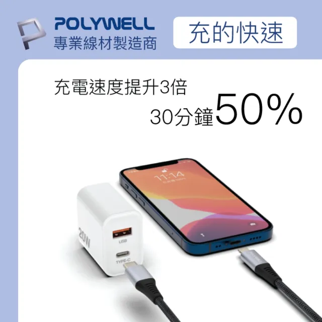 【POLYWELL】20W雙孔快充組 Type-A/C充電器+Type-C 3A快充高速傳輸線 BRAID版 2M(適用於安卓快充設備)