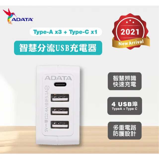 【ADATA 威剛】20W USB 5.1A 4孔智慧分流快充轉接器(UB-50)
