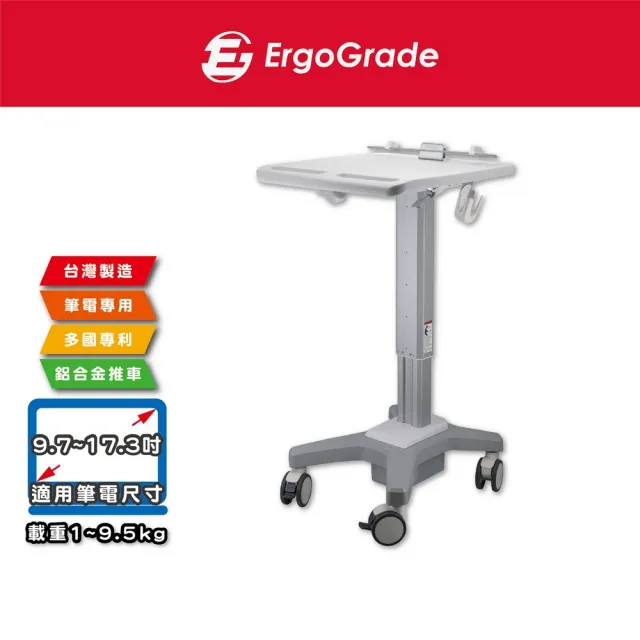 【ErgoGrade】輕巧型坐站兩用筆電推車EGCSN020(筆電螢幕支架/筆電支架/螢幕支架/推車支架/支架)