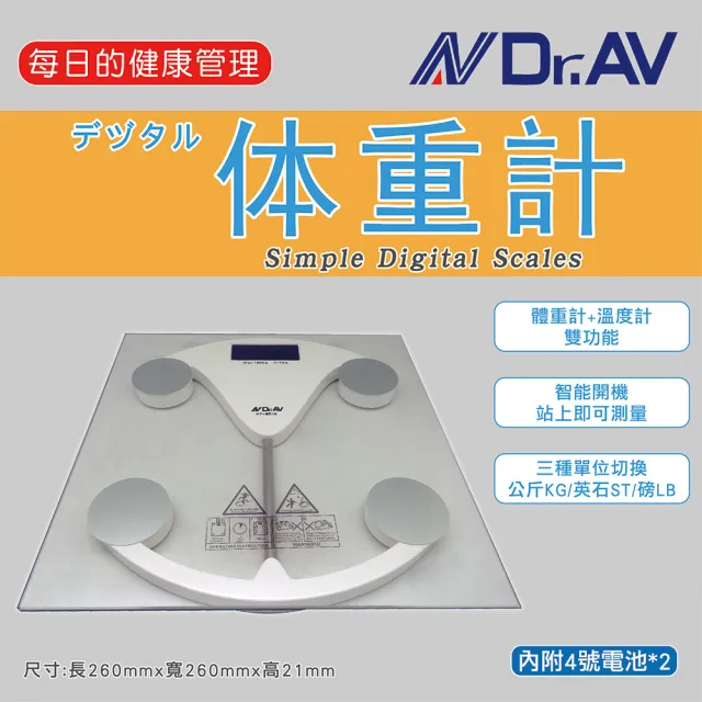 【Dr.AV 聖岡科技】PT-2019 電子體重計