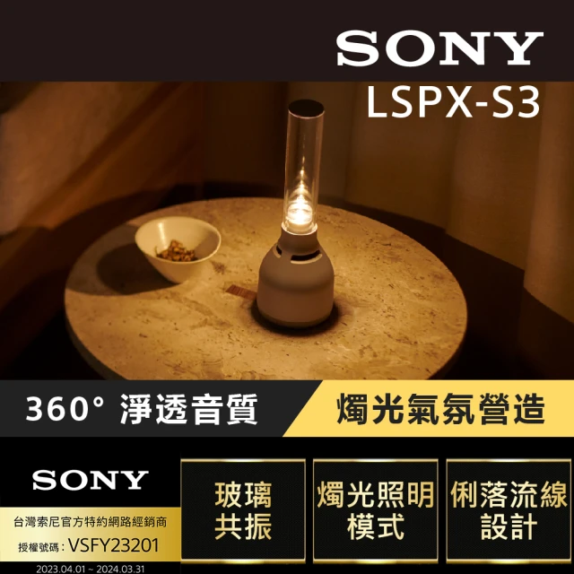【SONY 索尼】LSPX-S3 質感美型 無線玻璃共振揚聲器(藍牙喇叭 / 360度傳遞)