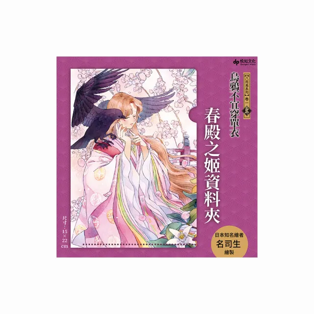 (限量作親簽版)烏鴉不宜穿單衣【史上最年輕松本清張賞得主】：八咫烏系列．卷一