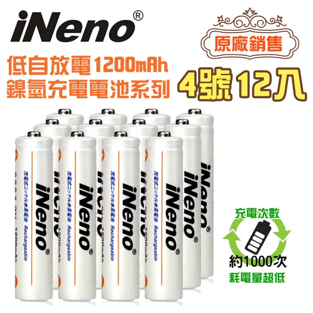 【iNeno】超大容量低自放鎳氫充電電池1200mAh 4號/AAA 12顆入(節能 環保 多顆數共享 存電 儲電)