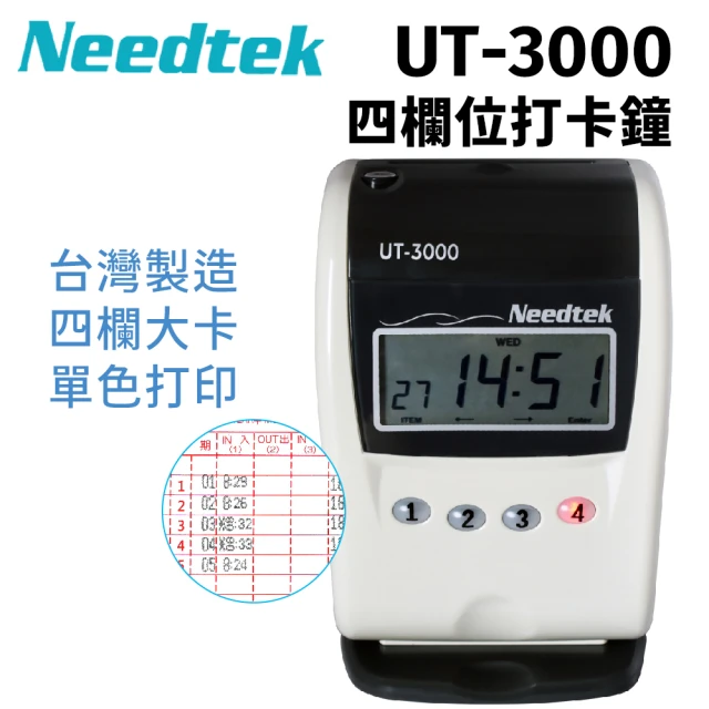 【NEEDTEK 優利達】UT-3000 四欄位單色打卡鐘(單機)