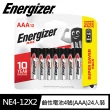 【Energizer 勁量】3倍電量MAX鹼性4號AAA電池24入(1.5V長效鹼性電池LR03)