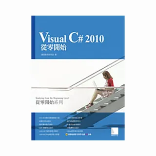 Visual C# 2010從零開始