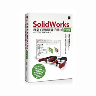 SolidWorks專業工程師訓練手冊〔8〕－系統選項與文件屬性