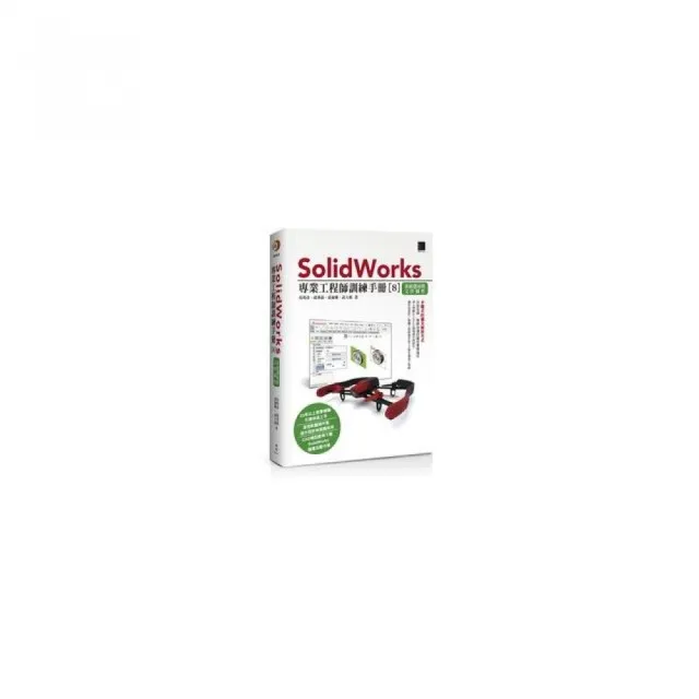 SolidWorks專業工程師訓練手冊〔8〕－系統選項與文件屬性 | 拾書所