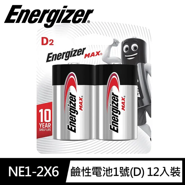 【Energizer 勁量】MAX鹼性1號D電池12入(1.5V長效鹼性電池LR20)