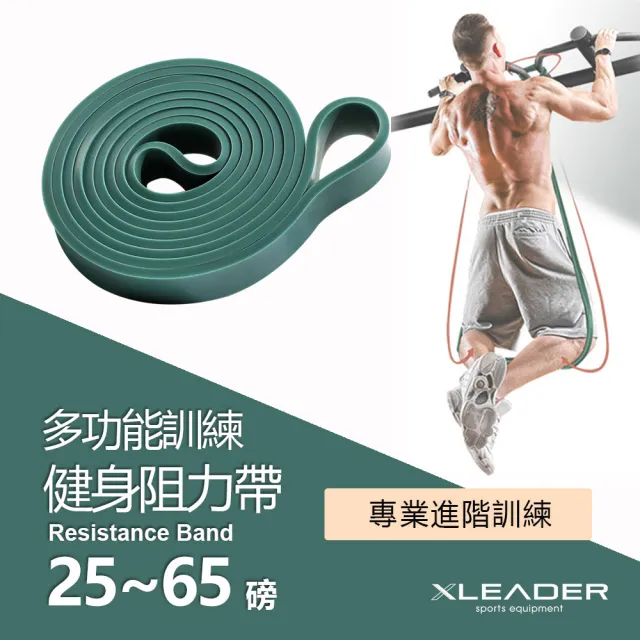 【Leader X】多功能訓練環狀彈力帶 伸展輔助健身阻力帶(墨綠 25-65磅)