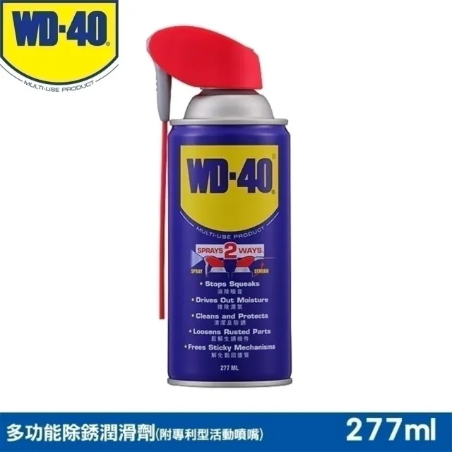 【WD40】多功能除銹潤滑劑 附專利型活動噴嘴 277ml(WD40)