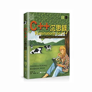 C＋＋沉思錄（Ruminations on C＋＋ : A Decade of Programming Insight and Experience）