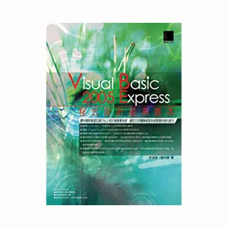 Visual Basic 2005 Express程式設計經典教本