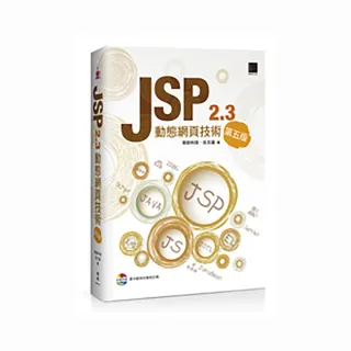 JSP 2.3動態網頁技術（第五版）