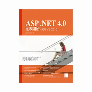 ASP.NET 4.0從零開始－使用VB 2010