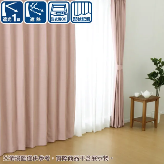 【NITORI 宜得利家居】遮光1級 隔熱 窗簾 G NOBLE RO 100×140×1(G%20NOBLE)