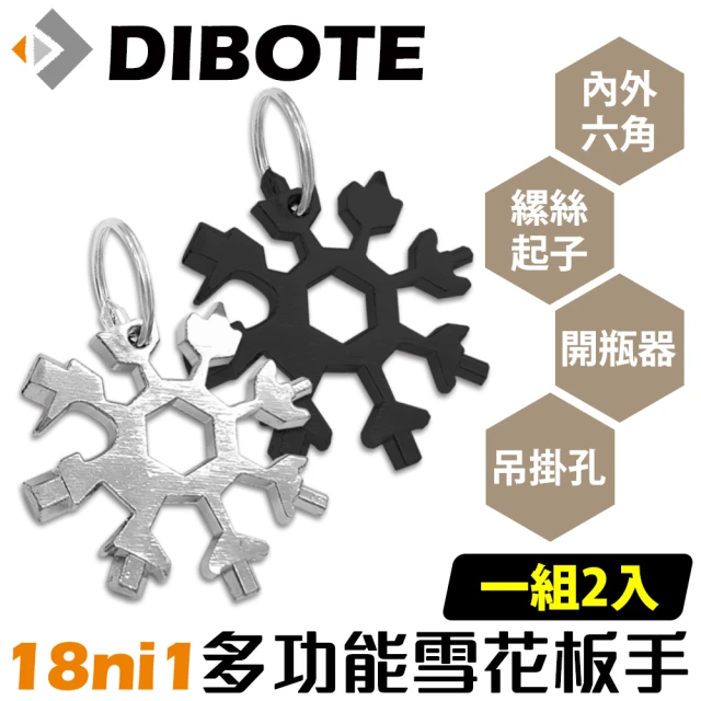 DIBOTE 迪伯特 雪花扳手鑰匙圈 內外六角板手縲絲起子 黑+銀(共2入組)