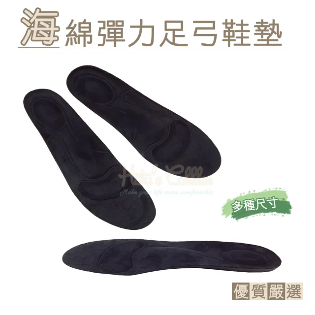【糊塗鞋匠】C49 海綿彈力足弓鞋墊(2雙)