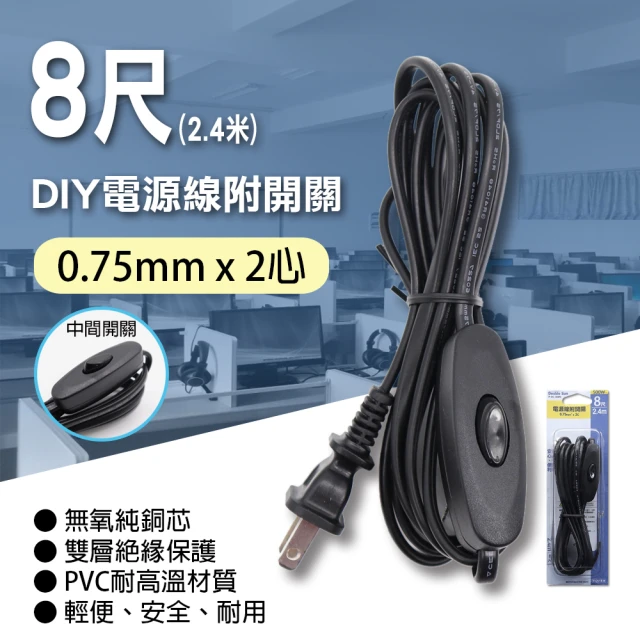 朝日電工 DIY電源線附開關7A8尺(DIY電源線)