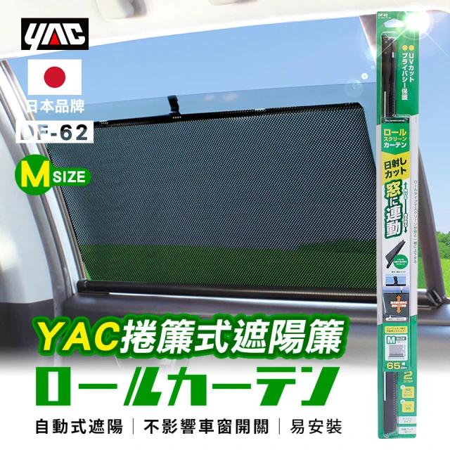 遮陽捲簾