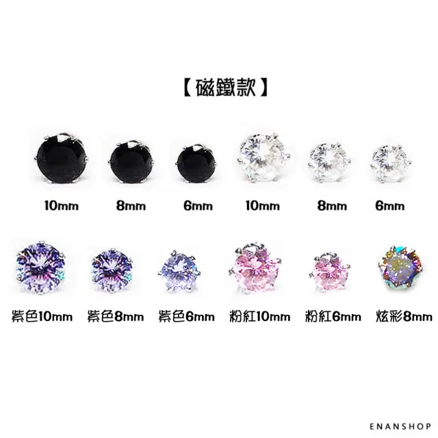 【ENANSHOP 惡南宅急店】大水鑽純鋼耳環2入組 鋼針 磁鐵 無耳洞可 不生鏽 抗過敏 磁鐵-0001D