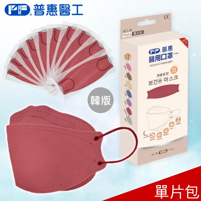 【普惠】醫用口罩成人韓版KF94魚型4D立體(富貴紅10片/盒)