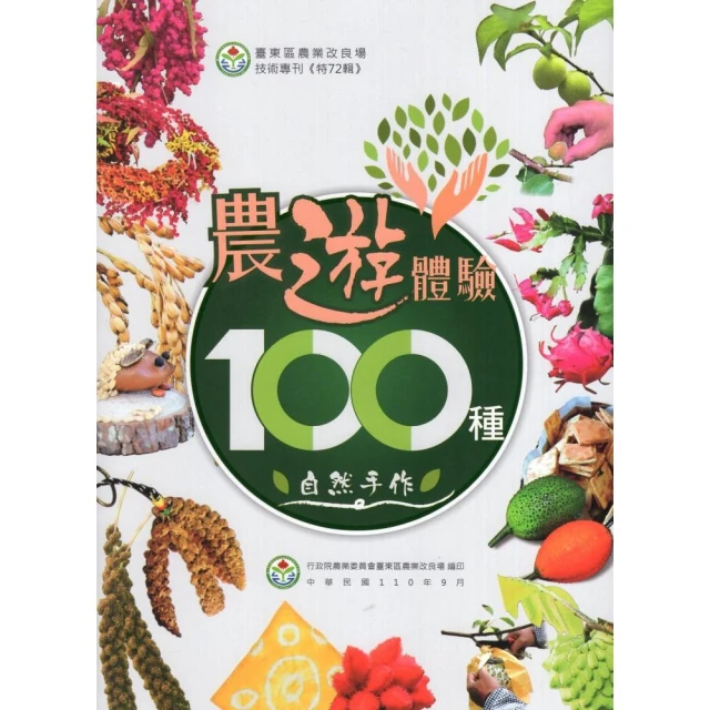 農遊體驗100種