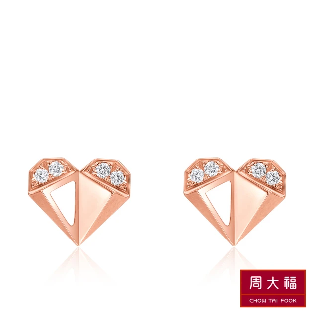 【周大福】小點滴系列 幾何愛心18K玫瑰金鑽石耳環
