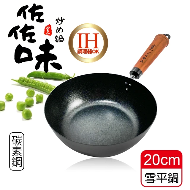 生活King 佐佐味碳鋼不沾雪平鍋-20cm(IH爐可用鍋)