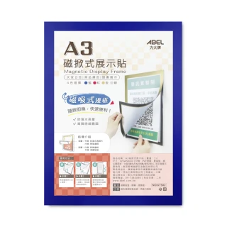 【ABEL 力大牌】A3磁掀式展示貼-藍(磁掀式展示貼)