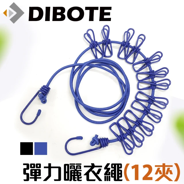 【DIBOTE 迪伯特】彈力曬衣繩-附12夾子(藍/黑)