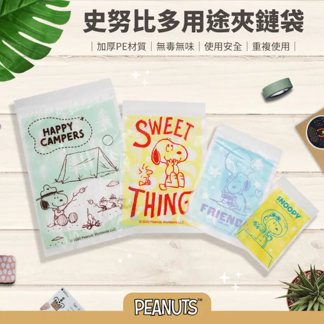 【收納王妃】史努比-半透明多用途夾鏈袋 多款尺寸(4入/組)
