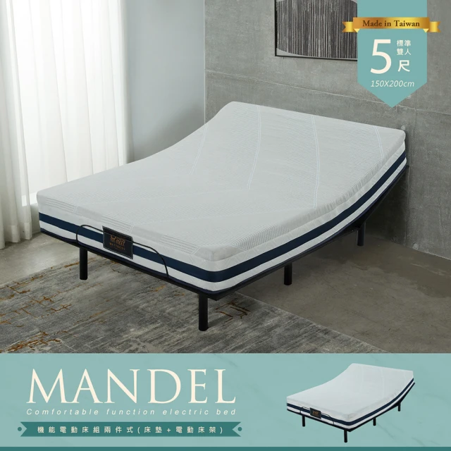 【H&D 東稻家居】MANDEL曼德爾機能5尺雙人電動床2件組-專用床墊+電動床架(電動床 乳膠獨立筒床墊 雙人床)
