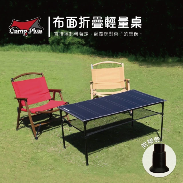 【Camp Plus】布面桌_6單位 輕量組合桌(悠遊戶外)