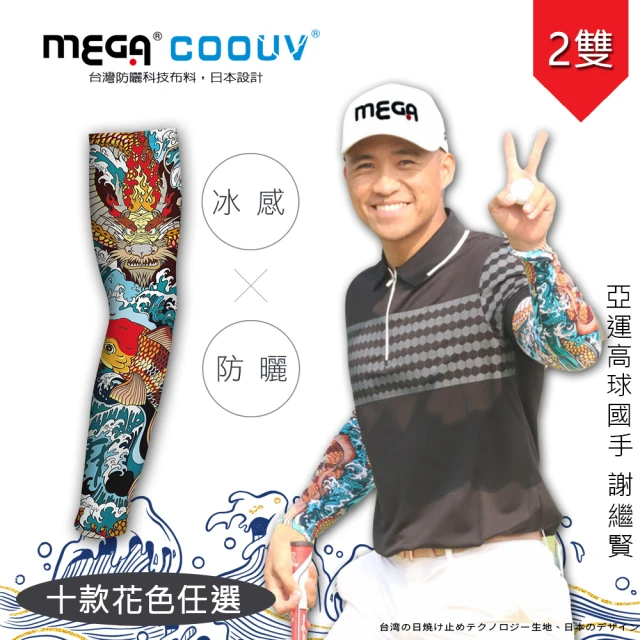 MEGA GOLF 男女共款 涼感抗UV防曬袖套 圖騰款 2入組(防曬袖套 浮世繪 涼感袖套 刺青袖套)