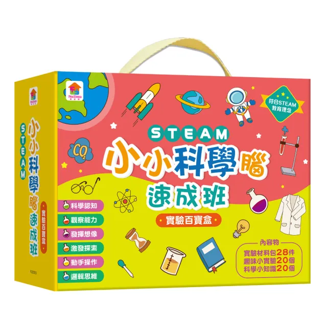 STEAM小小科學腦速成班：實驗百寶盒-注音版