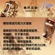 【杜老爺】曠世奇派大雪糕冰淇淋-增量版X24支(比利時巧克力/卡布奇諾/草莓/玫瑰鹽焦糖巧克力)