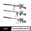 【FJ】超仿真模擬槍戰安全軟彈槍GA1(AWM/98K款)
