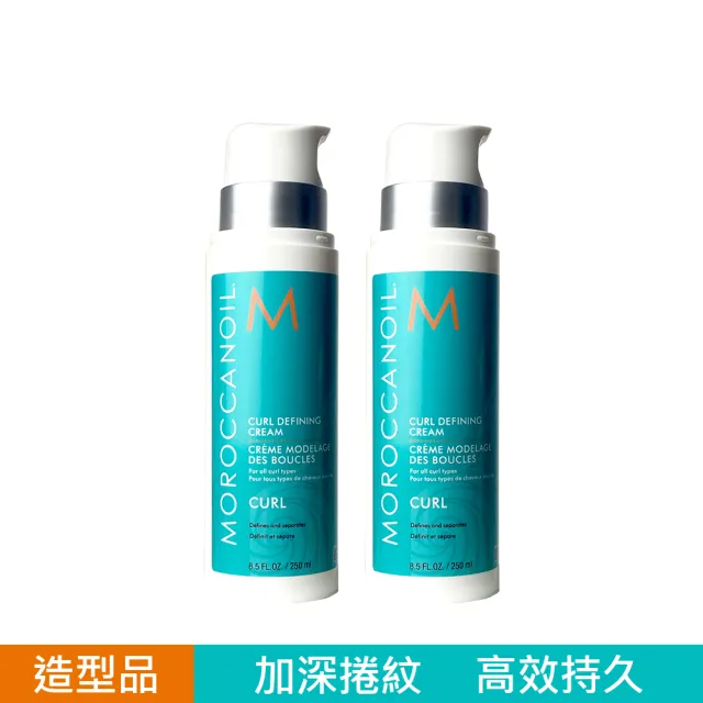 【摩洛哥優油】優油捲度記憶塑型乳 250ml(2入)