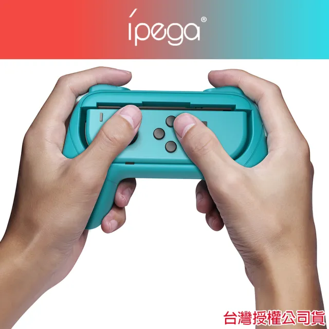【iPega】Switch 副廠 Joy-Con 握把套(舒適握感、加大按鍵、精準貼合)