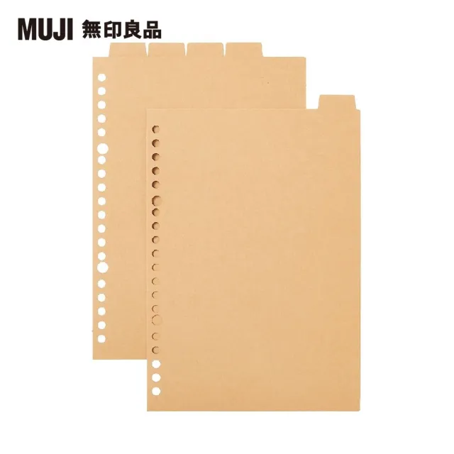 【MUJI 無印良品】索引/A5/20孔/5索引/米