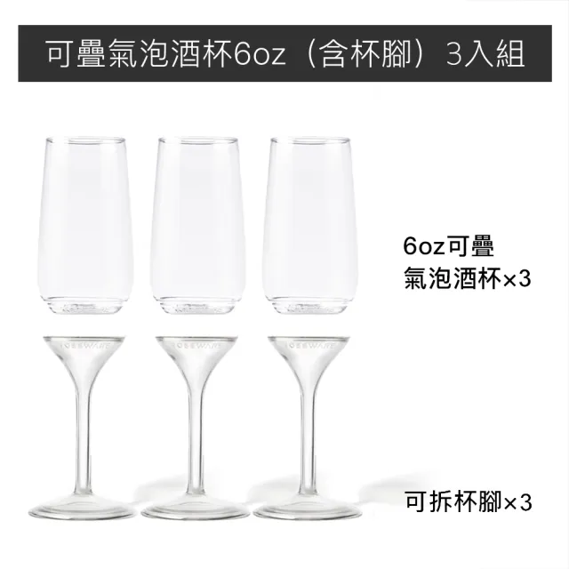 【TOSSWARE】氣泡酒杯6oz 含可拆杯腳 3入組(香檳杯 白酒杯 防摔杯 無梗杯 塑膠酒杯)
