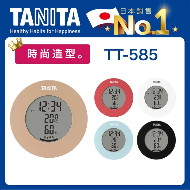 TANITA 電子溫濕度計TT-585