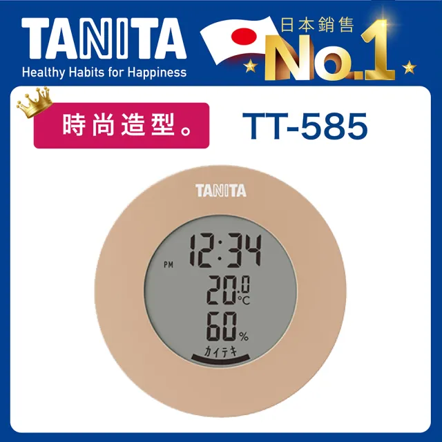 【TANITA 官方直營】電子溫濕度計TT-585