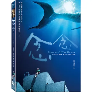 【得利】念念 DVD